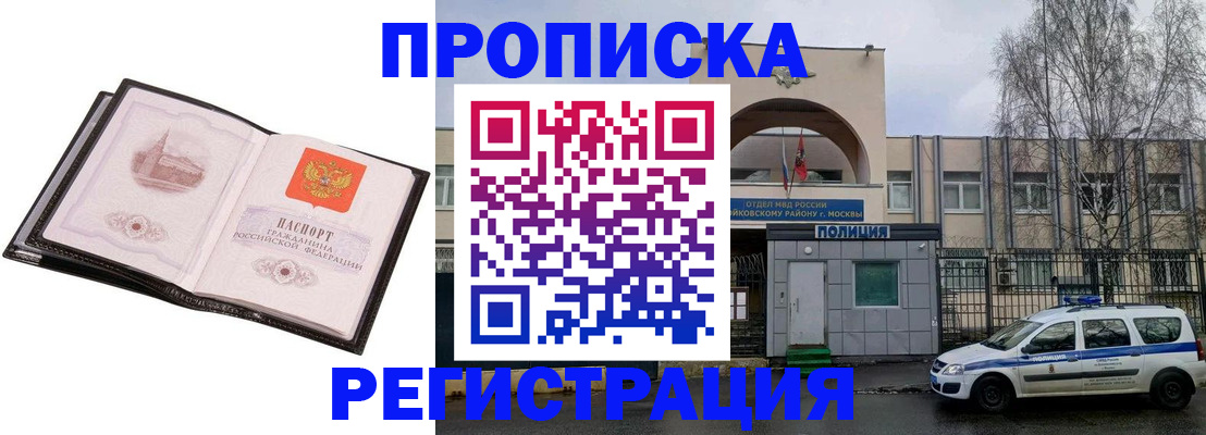 прописка регистрация в Куйбышеве