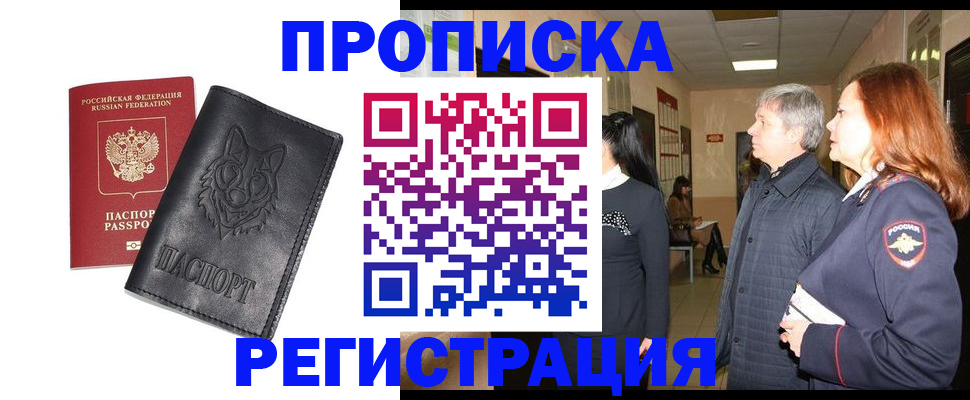 временная регистрация для всех в Куйбышеве