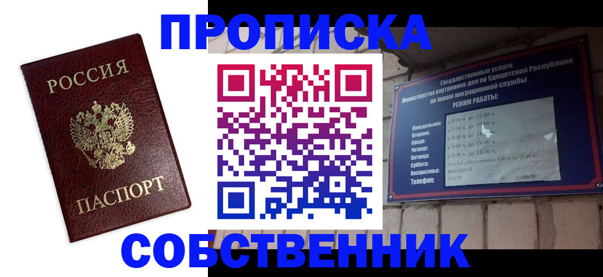 прописка 2025 в Куйбышеве