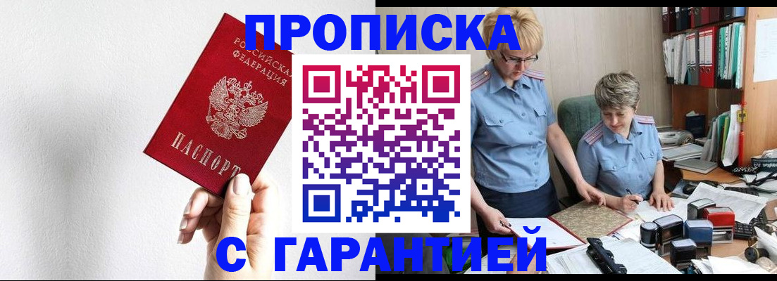 прописка в Куйбышеве