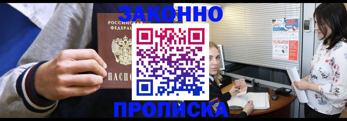 временная регистрация законно в Куйбышеве